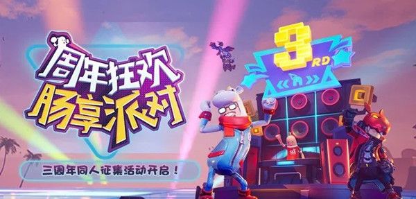 香腸派對三周年活動是什么？三周年活動玩法獎勵介紹