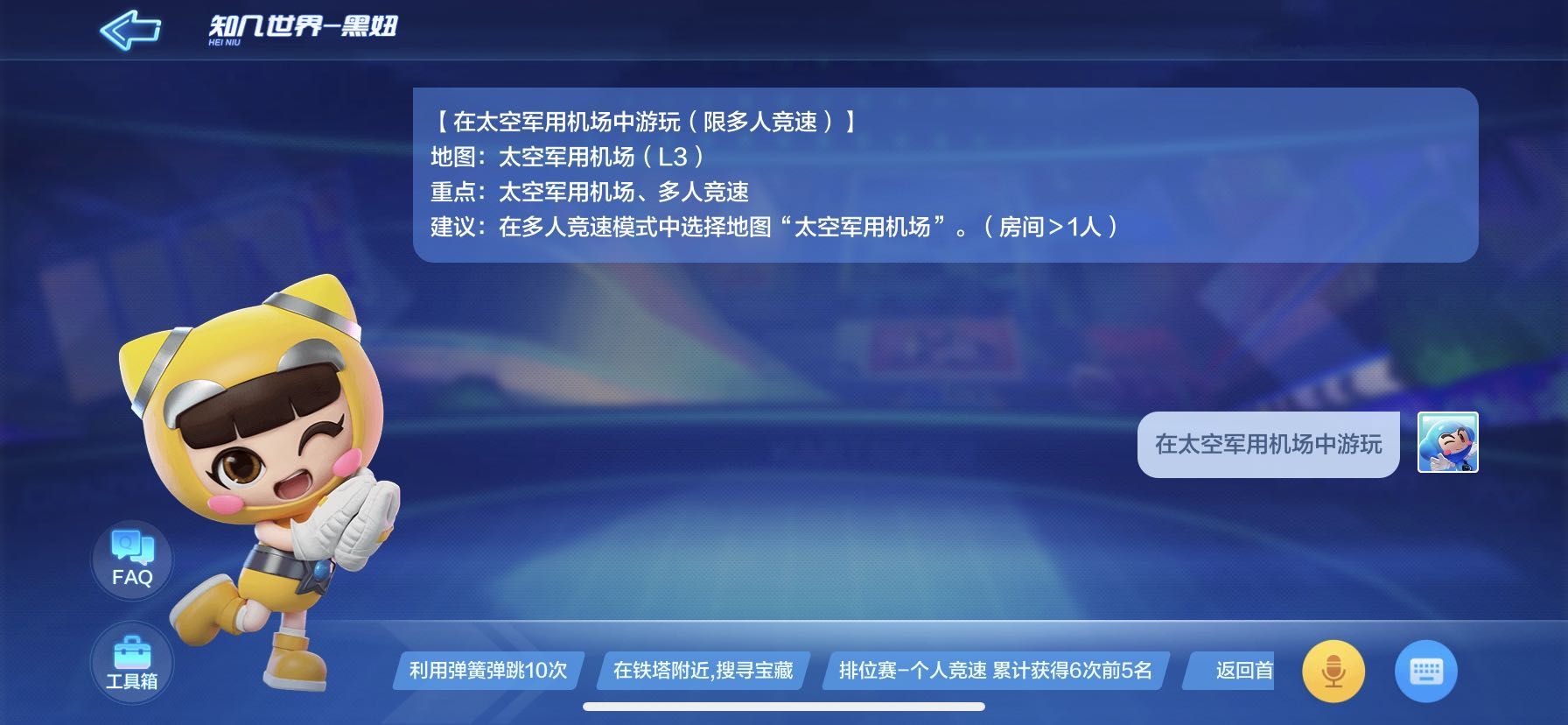 跑跑卡丁車在太空軍用機(jī)場(chǎng)游玩怎么完成？太空軍用機(jī)場(chǎng)游玩任務(wù)攻略