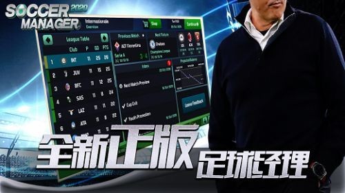 Soccer Manager2021中文漢化安卓版截圖3