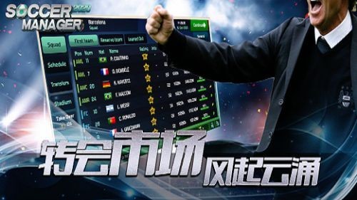 Soccer Manager2021中文漢化安卓版截圖1