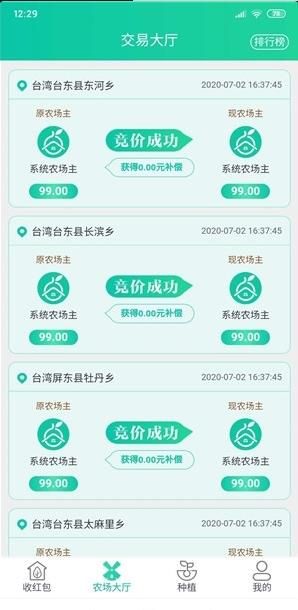 南天果園游戲app截圖3