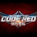 CODE RED号角响起手游正版