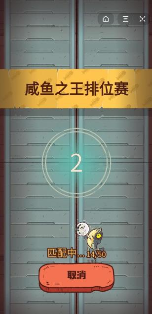 咸魚(yú)之王百人答題抖音游戲版截圖2