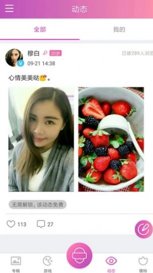 小清新交友APP版截圖3