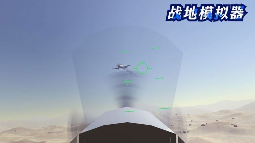 戰(zhàn)地模擬器正式版下載免費(fèi)手機(jī)版截圖3