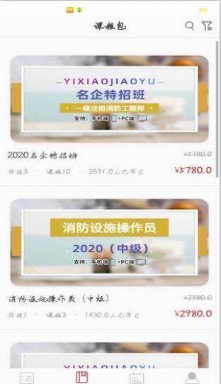 易消教育app下载安装截图2: