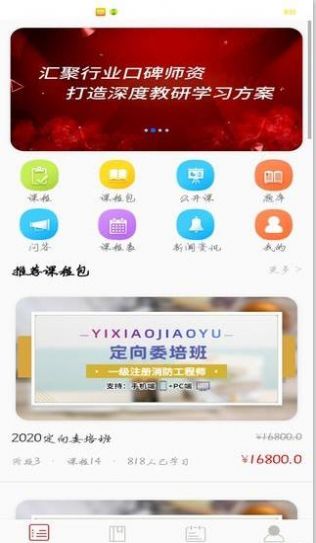 易消教育app下载安装截图1: