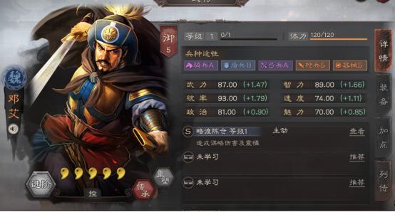 三國(guó)志戰(zhàn)略版鄧艾值得培養(yǎng)嗎？鄧艾屬性技能強(qiáng)度分析