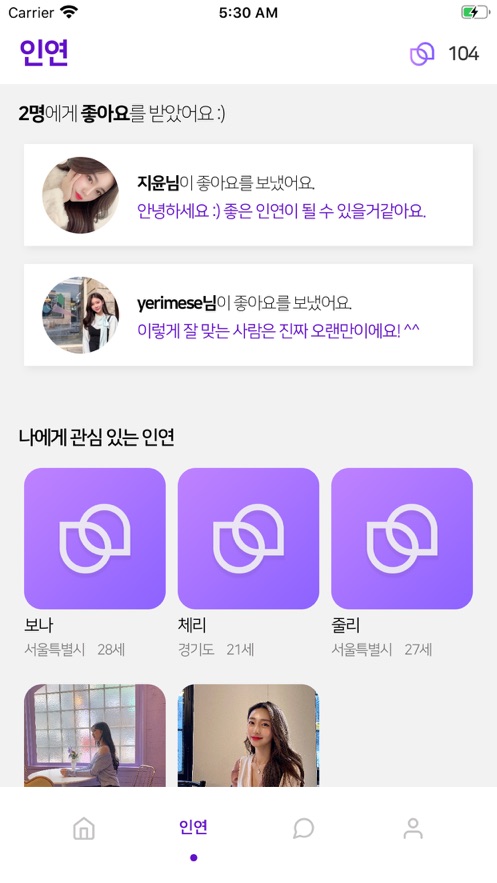因特相親交友app版截圖1
