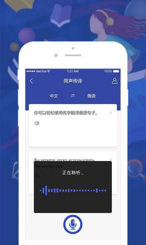 優(yōu)學(xué)俄語翻譯APP手機(jī)版截圖1