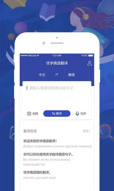 優(yōu)學(xué)俄語翻譯APP手機(jī)版截圖3