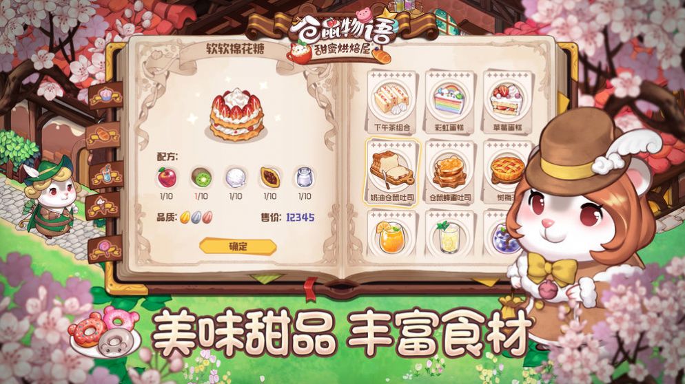 倉鼠物語甜蜜烘焙屋游戲安卓最新版截圖3