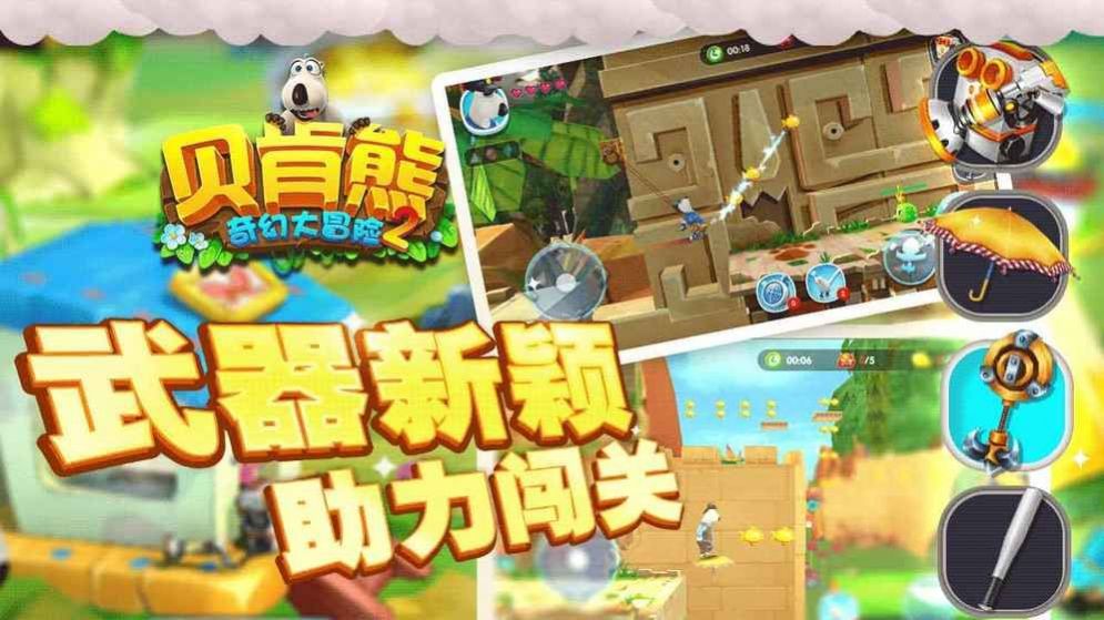貝肯熊之我愛(ài)我家游戲手機(jī)安卓版截圖8