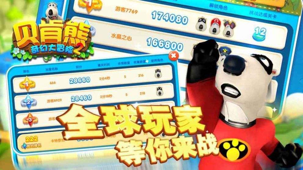 貝肯熊之我愛(ài)我家游戲手機(jī)安卓版截圖7