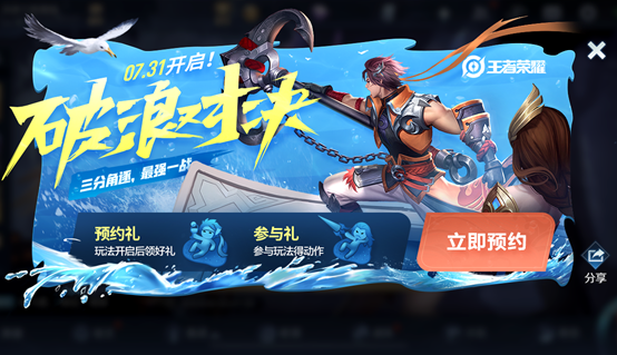 王者榮耀7月28日更新內(nèi)容公告：破浪對決、三分探秘獎勵介紹