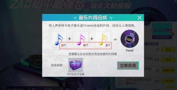 和平精英萬能音符怎么用？萬能音符使用方法攻略