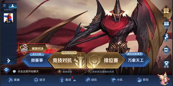 王者榮耀破浪對(duì)決在哪里玩？破浪對(duì)決玩法入口位置介紹