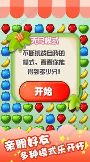 水果愛消除游戲下載安裝紅包版截圖3