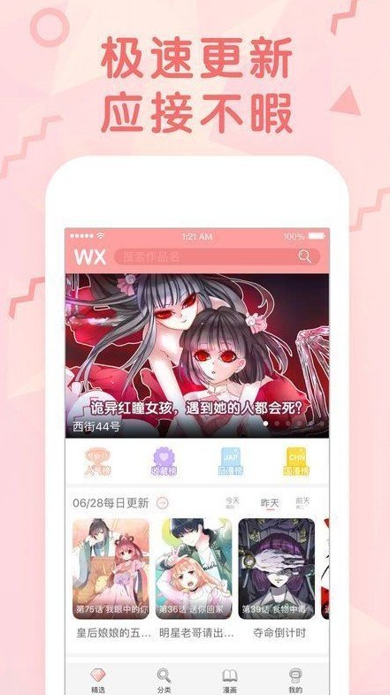 55韓漫大全韓國漫畫app最新截圖4