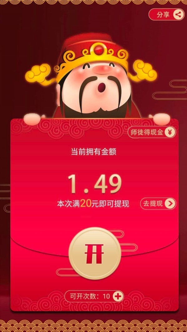 想要拜財神游戲紅包版截圖2