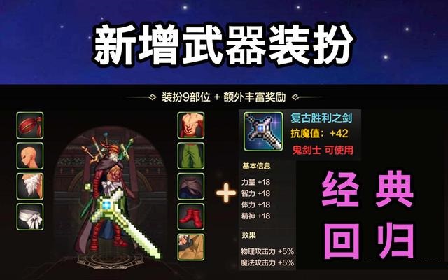 dnf手游復古勝利之劍哪里拿？鬼劍士復古武器裝扮獲取方式