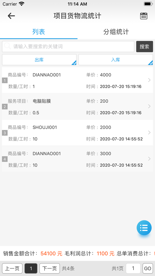 店掌柜ERP APP手機(jī)版截圖3