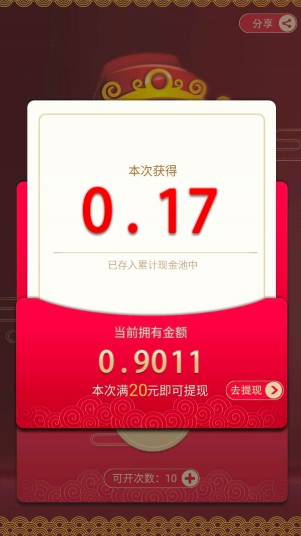 想要拜財神游戲紅包版截圖4