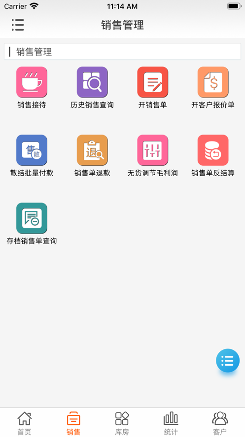 店掌柜ERP APP手機(jī)版截圖1