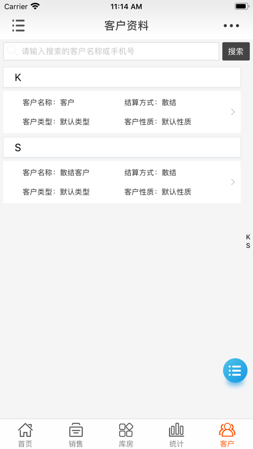 店掌柜ERP APP手機(jī)版截圖4
