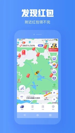汽車城市紅包版游戲APP截圖2