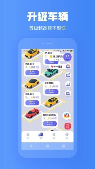 汽車城市紅包版游戲APP截圖3