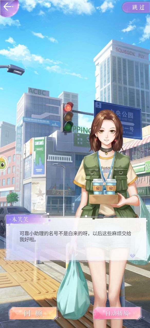 緋聞天后手游截圖3