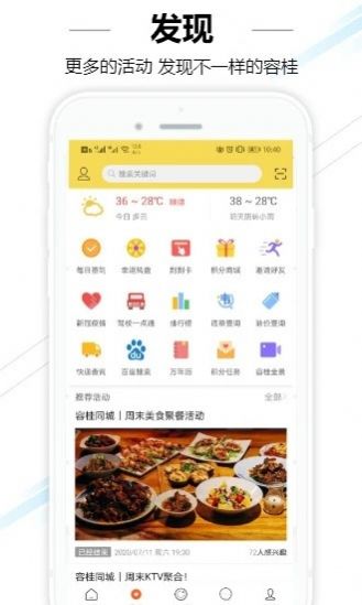 容桂同城APP手機(jī)客戶端截圖2