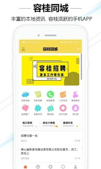 容桂同城APP手機(jī)客戶端截圖4
