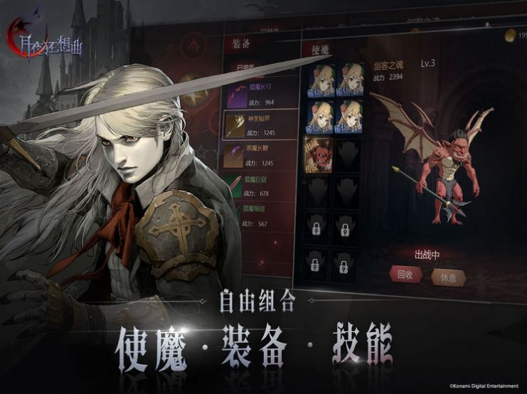 月夜狂想曲手游截圖2