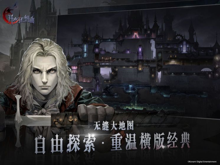 月夜狂想曲手游截圖4