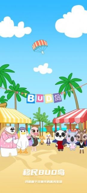 BUD次世代的擬我世界游戲版截圖5