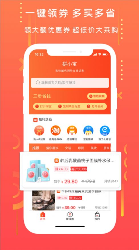 拼小寶APP安卓版截圖3