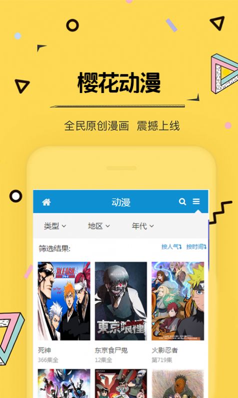 櫻花動漫專注動漫的門戶網(wǎng)站APP安卓免費下載截圖1