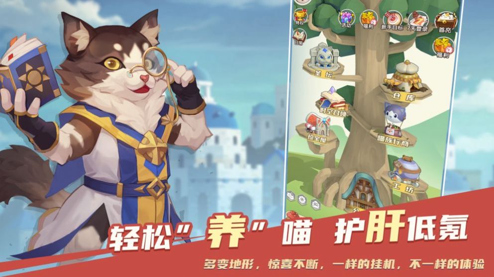 喵界異聞錄游戲安卓最新版截圖1