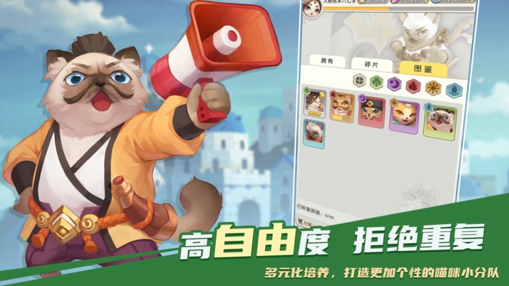 喵界異聞錄游戲安卓最新版截圖4