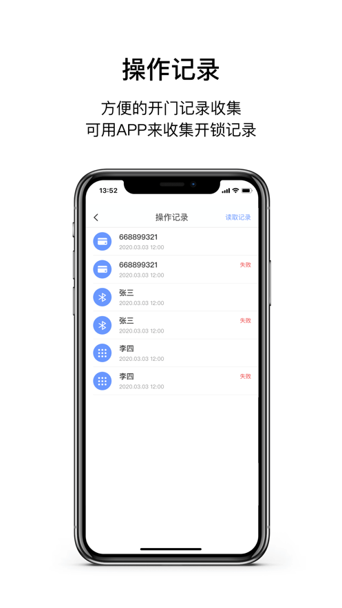 赛脑酒店锁助手APP版截图1: