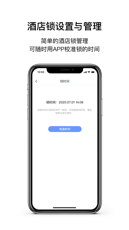 赛脑酒店锁助手APP版截图4: