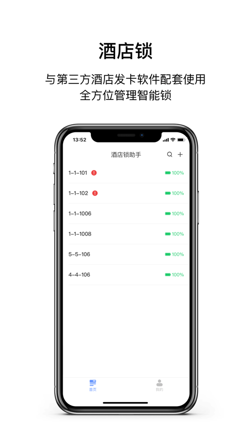 赛脑酒店锁助手APP版截图2: