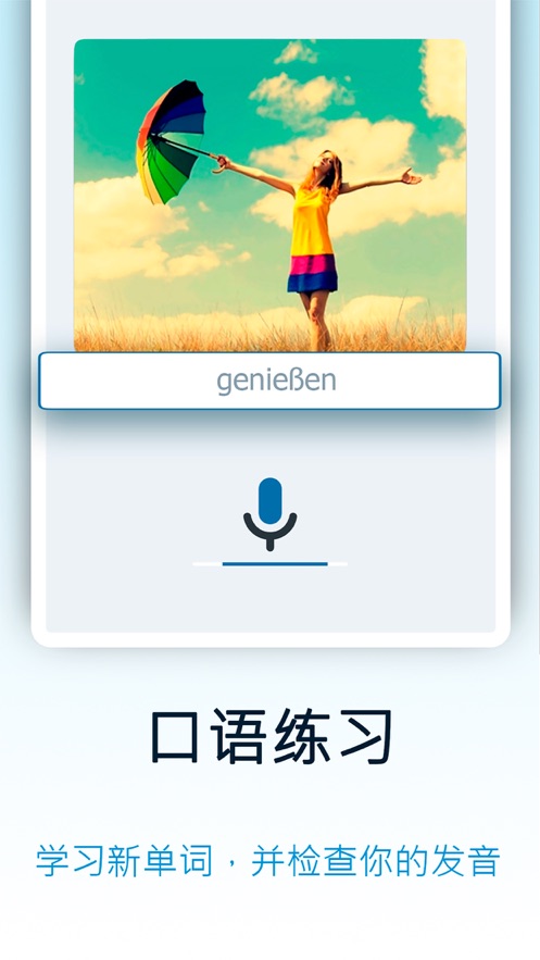德語入門自學app軟件截圖3