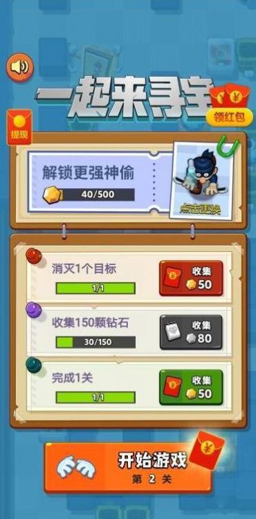 一起尋寶吧紅包版app截圖1