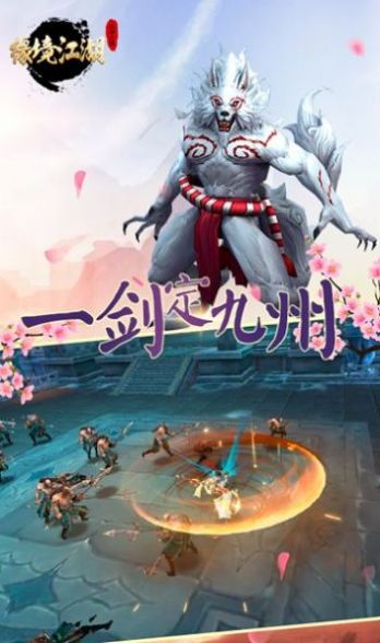 明劍江湖手游版截圖4