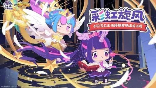 迷你世界小馬寶莉皮膚激活碼大全：小馬寶莉皮膚免費領(lǐng)取兌換