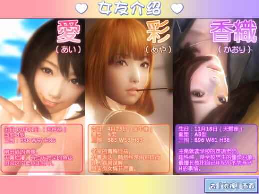 真實(shí)女友模擬器手機(jī)中文版蘋(píng)果版截圖1