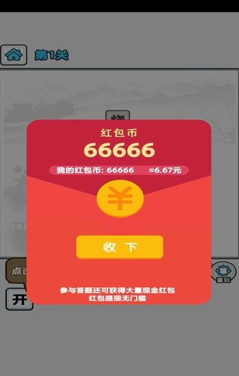 成語(yǔ)主考官游戲領(lǐng)紅包截圖1